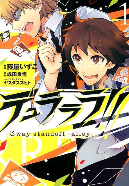 VALUE BOOKS���㤨��֡���šۥǥ���顪��3way��standoff-alley- 1/KADOKAWA/ƣ���������ʥ��ߥå��ˡפβ����Ǥ������ʤ�293�ߤˤʤ�ޤ���