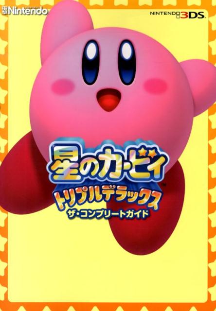 【中古】星のカ-ビィトリプルデラックスザ・コンプリ-トガイド NINTENDO3DS/KADOKAWA（単行本）