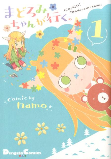 Daitosha Daito C - 【中古】まどろみちゃんが行く。 1/KADOKAWA/namo（コミック）