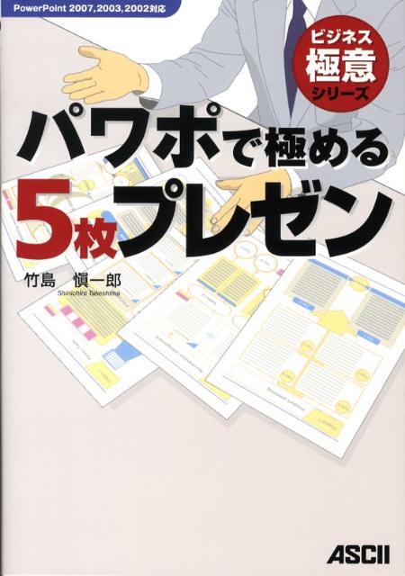 ◆◆◆全体的に使用感があります。中古ですので多少の使用感がありますが、品質には十分に注意して販売しております。迅速・丁寧な発送を心がけております。【毎日発送】 商品状態 著者名 竹島慎一郎 出版社名 アスキ−・メディアワ−クス 発売日 2008年06月 ISBN 9784048671613