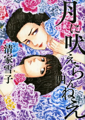 楽天市場】月に吠えらんねえ 全巻の通販