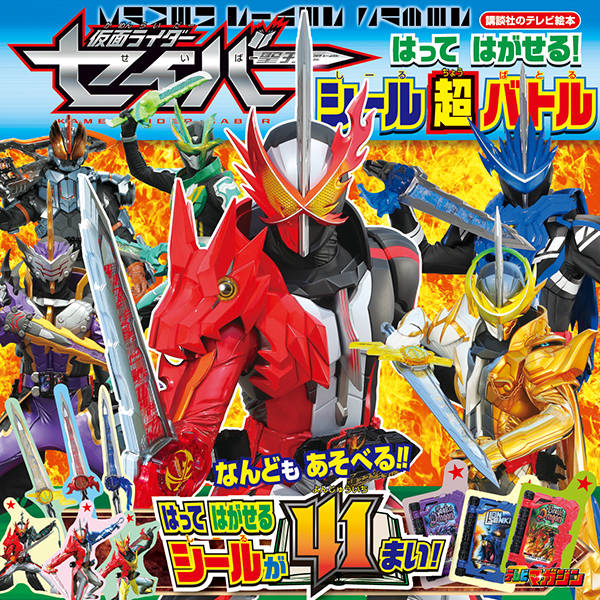 楽天市場】シールブック 仮面ライダーの通販