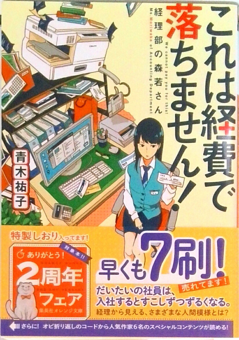 【中古】これは経費で落ちません! 〜経理部の森若さん〜 ライトノベル 1-10巻セット(文庫) 全巻セット