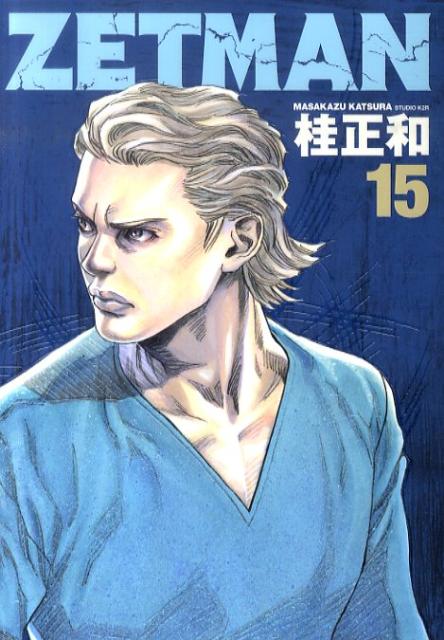 【中古】ZETMAN 15/集英社/桂正和（コミック）