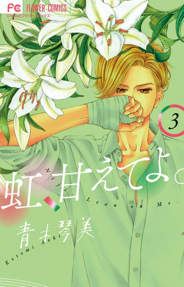 ◆◆◆非常にきれいな状態です。中古商品のため使用感等ある場合がございますが、品質には十分注意して発送いたします。 【毎日発送】 商品状態 著者名 青木琴美 出版社名 小学館 発売日 2018年06月26日 ISBN 9784098700790