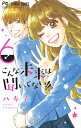 【中古】こんな未来は聞いてない!! 6/小学館/八寿子(コミック)