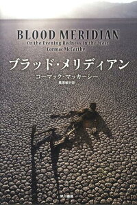 【中古】ブラッド・メリディアン/早川書房/コ-マック・マッカ-シ-(ハードカバー)
