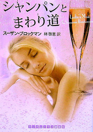 ◆◆◆非常にきれいな状態です。中古商品のため使用感等ある場合がございますが、品質には十分注意して発送いたします。 【毎日発送】 商品状態 著者名 ス−ザン・ブロックマン、林啓恵 出版社名 武田ランダムハウスジャパン 発売日 2007年06月...