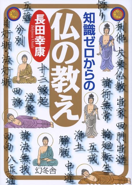 ◆◆◆非常にきれいな状態です。中古商品のため使用感等ある場合がございますが、品質には十分注意して発送いたします。 【毎日発送】 商品状態 著者名 長田幸康 出版社名 幻冬舎 発売日 2008年01月25日 ISBN 9784344901186