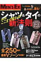 【中古】2013年ここまで変わる!シャツ&タイの新法則/世界文化社(ムック)