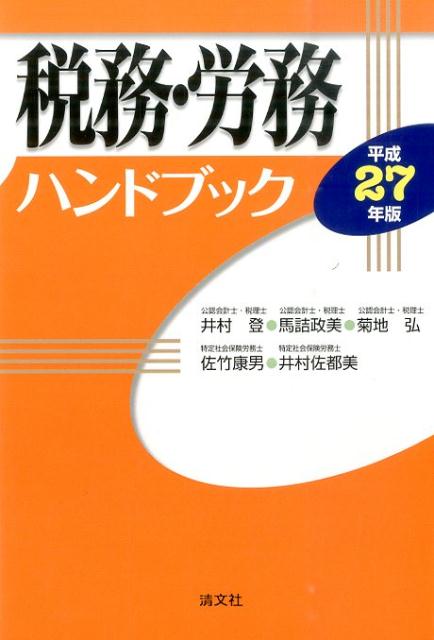 ◆◆◆非常にきれいな状態です。中古商品のため使用感等ある場合がございますが、品質には十分注意して発送いたします。 【毎日発送】 商品状態 著者名 井村登、馬詰政美 出版社名 清文社 発売日 2015年06月 ISBN 9784433530853