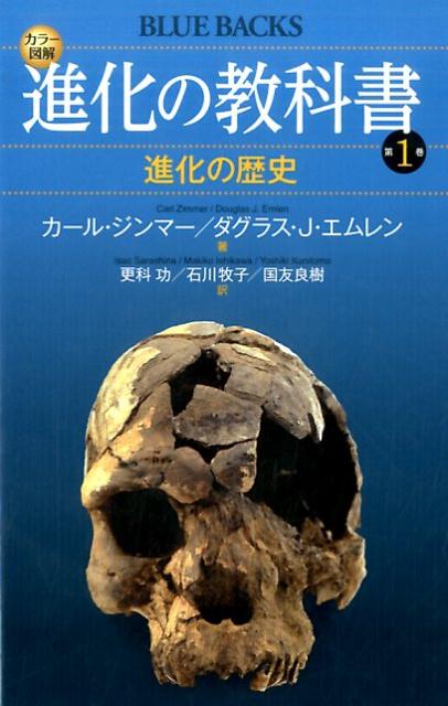 【中古】進化の教科書 カラ-図解 第1巻/講談社/カ-ル・ジンマ-（新書）