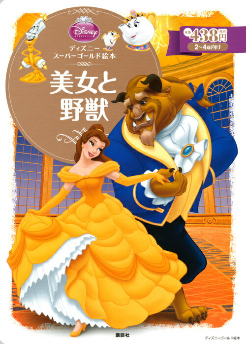 楽天市場】美女と野獣（本・雑誌・コミック）の通販