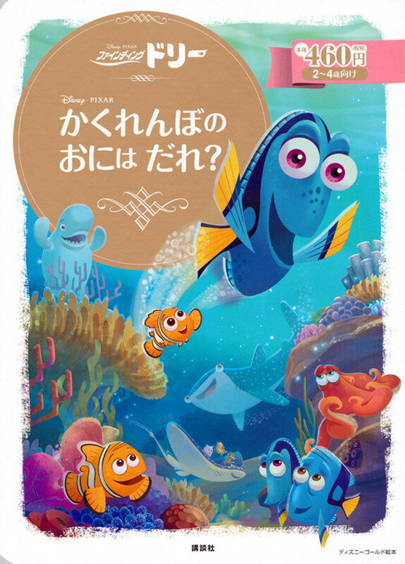 [중고] 파인딩·도리-카렌보노 오니는 누구?/코단샤/코마타 후미코(무크)