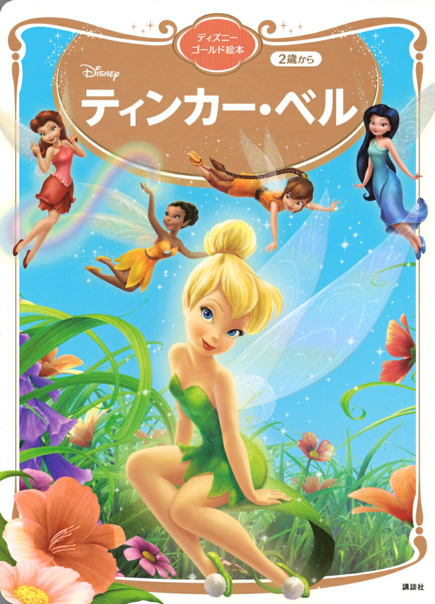 楽天市場】ティンカー ベル イラストの通販