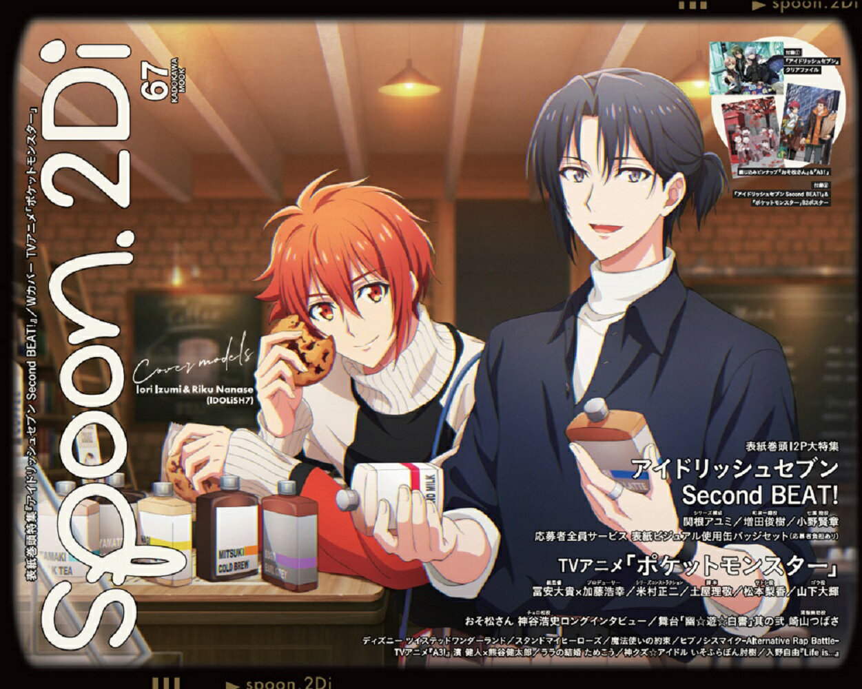 【中古】spoon．2Di vol．67/プレビジョン（ムック）