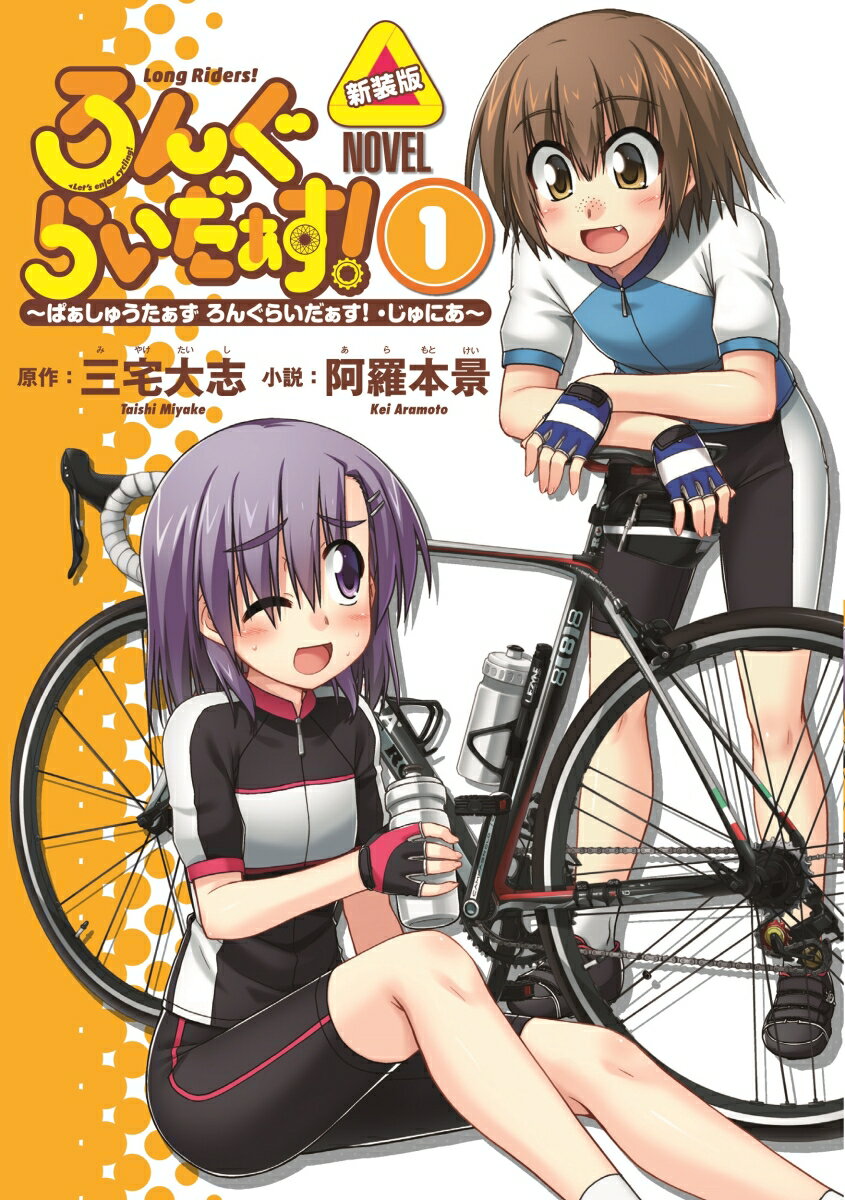 楽天市場】ろんぐらいだぁす! サイクルジャージの通販
