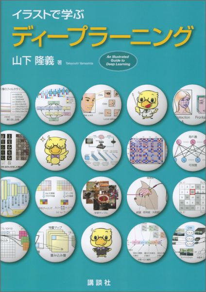 【中古】イラストで学ぶディ-プラ-ニング/講談社/山下隆義（単行本（ソフトカバー））