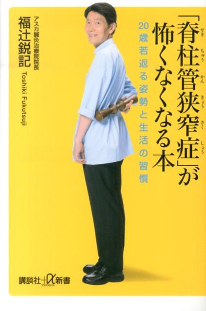 楽天市場】福辻 脊柱管狭窄症の通販