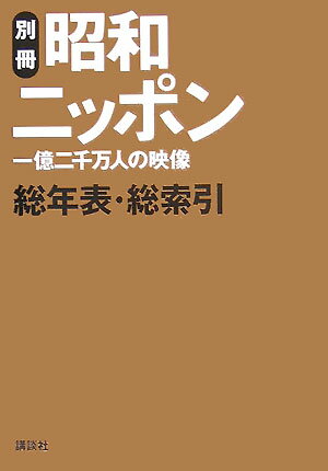◆◆◆表紙に傷み、日焼けがあります。中古ですので多少の使用感がありますが、品質には十分に注意して販売しております。迅速・丁寧な発送を心がけております。【毎日発送】 商品状態 著者名 講談社 出版社名 講談社 発売日 2005年09月 ISBN 9784062747455