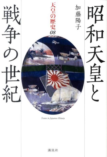 【中古】天皇の歴史 08巻/講談社（単行本）