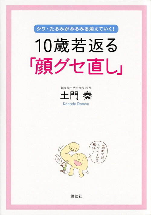◆◆◆非常にきれいな状態です。中古商品のため使用感等ある場合がございますが、品質には十分注意して発送いたします。 【毎日発送】 商品状態 著者名 土門奏 出版社名 講談社 発売日 2012年10月25日 ISBN 9784062997737