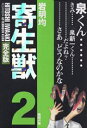 【中古】寄生獣完全版 2/講談社/岩明均(コミック)