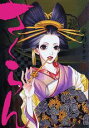 【中古】さくらん/講談社/安野モヨコ(コミック)