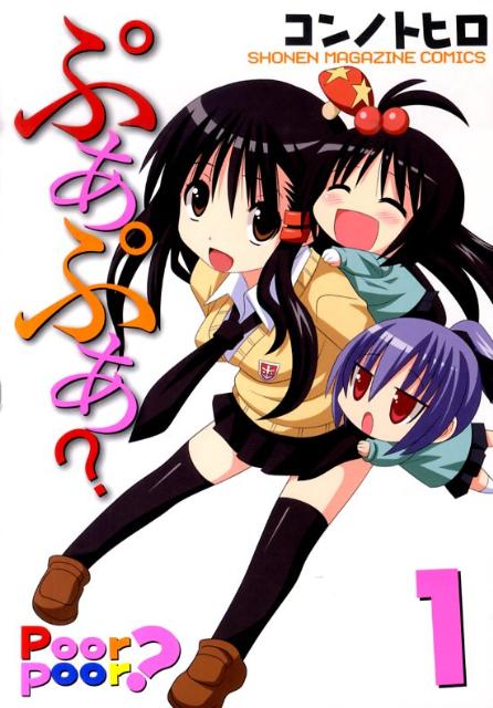 Other - 【中古】ぷあぷあ? コミック 全5巻完結セット （ワイドKC）（コミック） 全巻セット