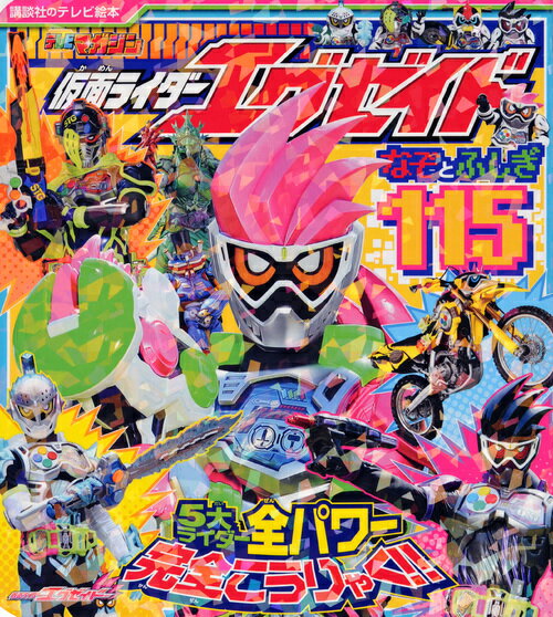 楽天市場】エグゼイド キャラクターブック（本・雑誌・コミック）の通販