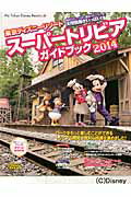【中古】東京ディズニ-リゾ-トス-パ-トリビアガイドブック 2014/講談社/Disney　Fan編集部（ムック）