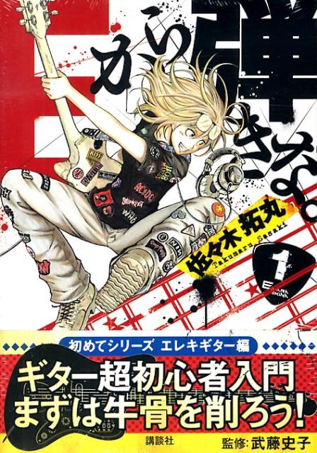Fantasy C - 【中古】Eから弾きな。 1/講談社/佐々木拓丸（コミック）