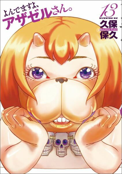 ◆◆◆おおむね良好な状態です。中古商品のため使用感等ある場合がございますが、品質には十分注意して発送いたします。 【毎日発送】 商品状態 著者名 久保保久 出版社名 講談社 発売日 2016年04月22日 ISBN 9784063546125