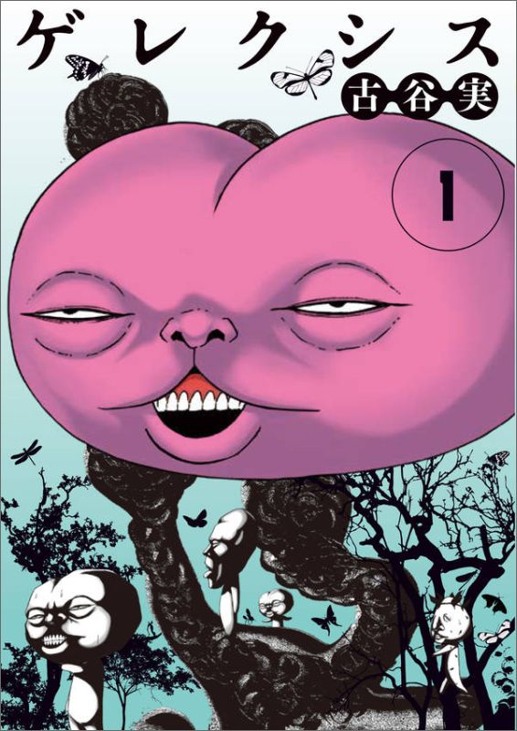 楽天市場】古谷実（本・雑誌・コミック）の通販