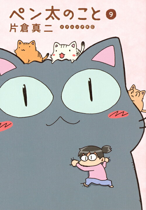 【中古】ペン太のこと 9/講談社/片倉真二（コミック）