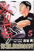 【中古】シガテラ 5/講談社/古谷実（コミック）