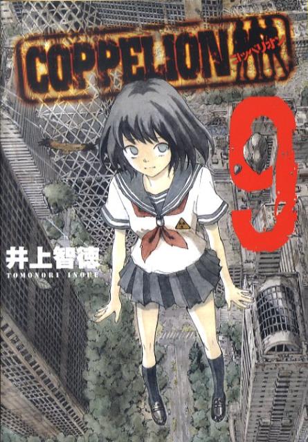 ����š�COPPELION ���åڥꥪ�� 9/���̼�/��������ʥ��ߥå���