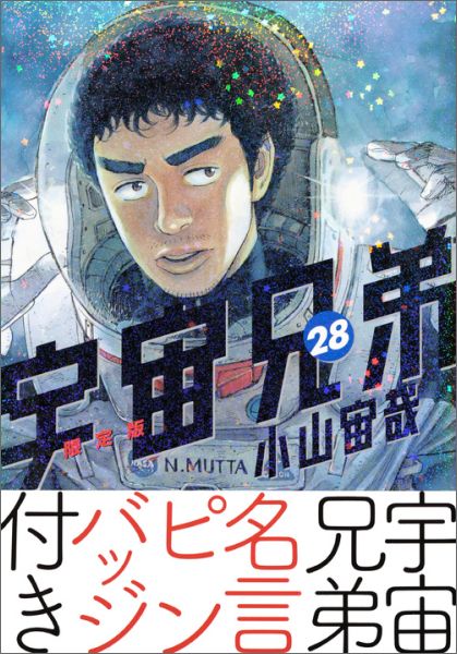 楽天市場】宇宙兄弟 28 中古の通販