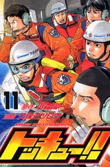 【中古】トッキュー！！ 11/講談社/久保ミツロウ（コミック）