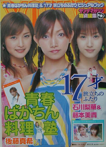 【中古】「青春ばかちん料理塾」&「17才旅立ちのふたり」ビジュアルブック/講談社/井ノ元浩二(大型本)