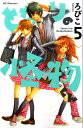 【中古】となりの怪物くん 5/講談社/ろびこ(コミック)