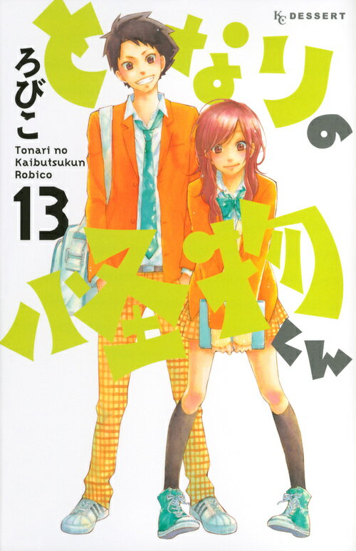 ◆◆◆小口に日焼けがあります。中古ですので多少の使用感がありますが、品質には十分に注意して販売しております。迅速・丁寧な発送を心がけております。【毎日発送】 商品状態 著者名 ろびこ 出版社名 講談社 発売日 2014年01月10日 ISBN 9784063657555