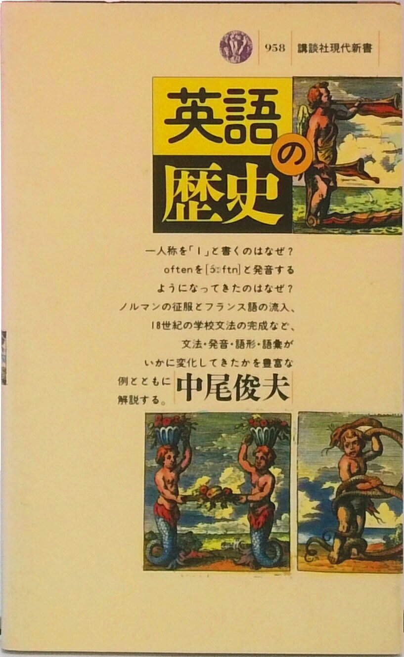 楽天市場】英語の歴史 渡部昇一の通販