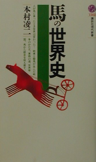 楽天市場】競馬の世界史の通販