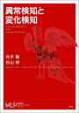 【中古】異常検知と変化検知/講談社/井手剛(単行本(ソフトカバー))