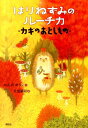 【中古】はりねずみのルーチカ-カギのおとしもの-/講談社/かんのゆうこ(単行本)