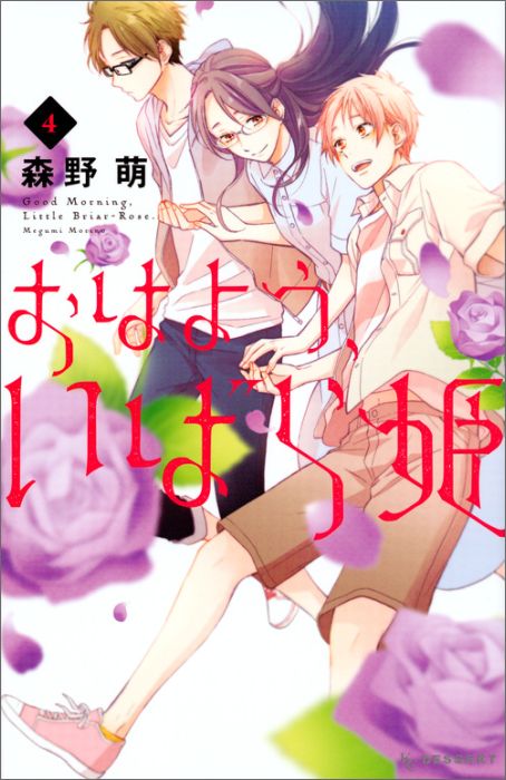 ◆◆◆おおむね良好な状態です。中古商品のため使用感等ある場合がございますが、品質には十分注意して発送いたします。 【毎日発送】 商品状態 著者名 森野萌 出版社名 講談社 発売日 2016年07月13日 ISBN 9784063658712