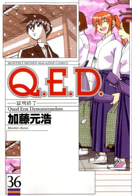 【中古】Q．E．D．証明終了 36/講談社/加藤元浩（コミック）