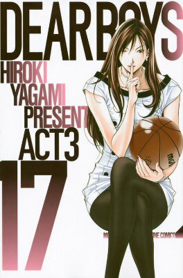 【中古】DEAR BOYS ACT3 17/講談社/八神ひろき（コミック）