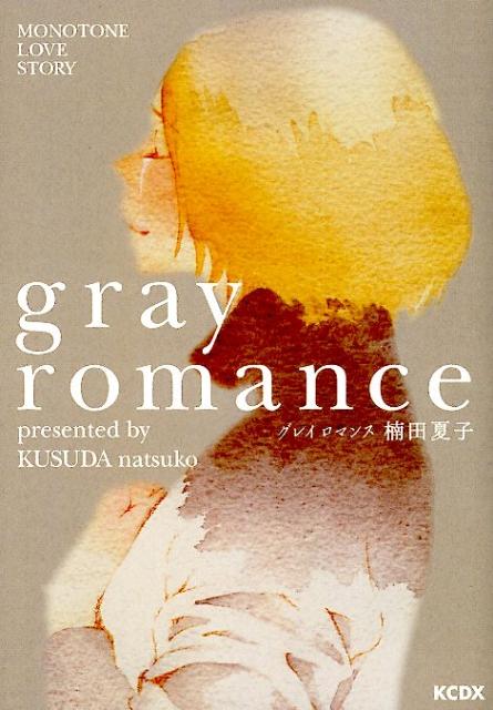 Shogakukan Ciao C - 【中古】グレイロマンス/講談社/楠田夏子（コミック）